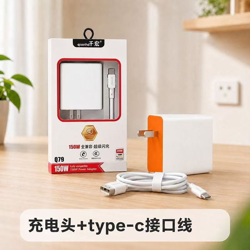 150W全兼容 超级闪充 type-c 充电套装 （盒装）