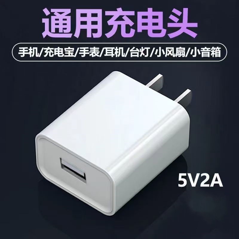 普通5v2a 充电器 （袋装）