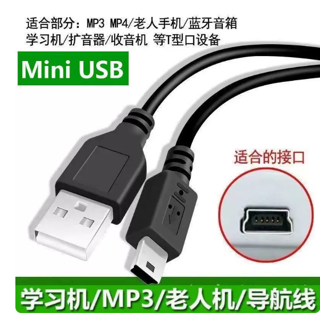 四方扁口充电器线视频屏机电源老式手机唱看戏机USB数据线