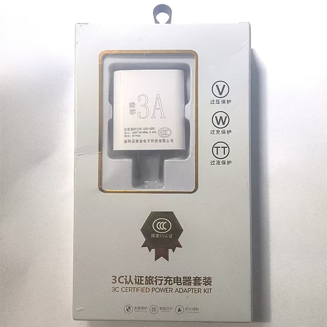 通用5v3a充电头 （盒装）